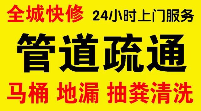 虹口临平路厨房菜盆/厕所马桶下水管道堵塞,地漏反水疏通电话厨卫管道维修